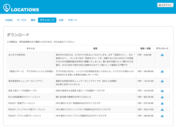 海外発送会員画面